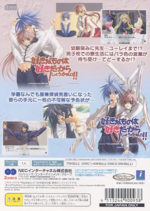 Suki Na Mono Wa Suki Dakara Shou Ga Nai!! First Limit And Target Nights - Sukisyo! Episode #01 #02 dos