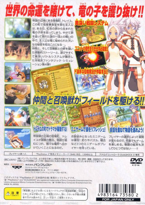 Summon Night 3 dos