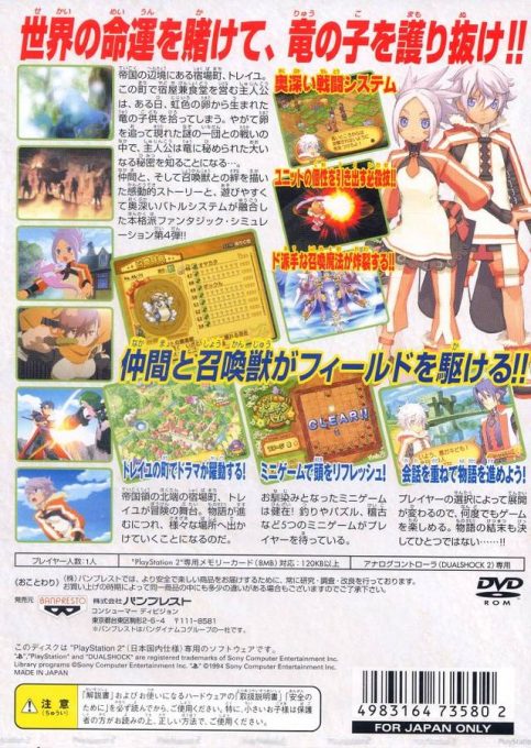 Summon Night 4 dos