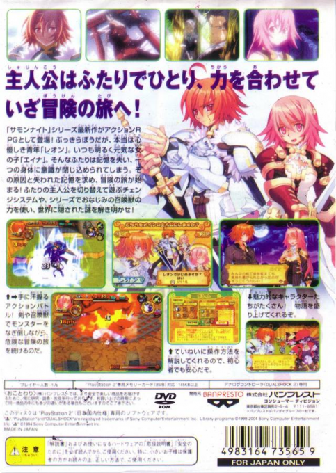 Summon Night Ex-these - Yoake No Tsubasa dos
