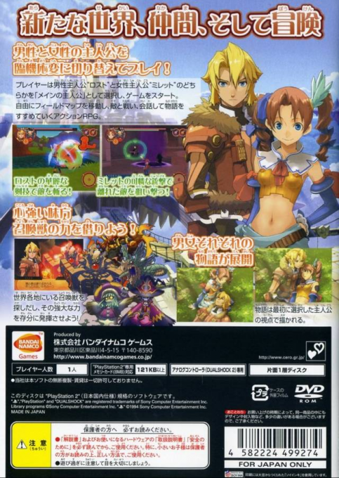 Summon Night Granthese dos