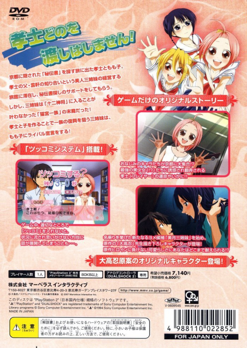 Sumomomo Momomo - Chijou Saikyou No Yome - Keishou Shimasho! Koi No Hanamuko Soudatsu-sen!! dos