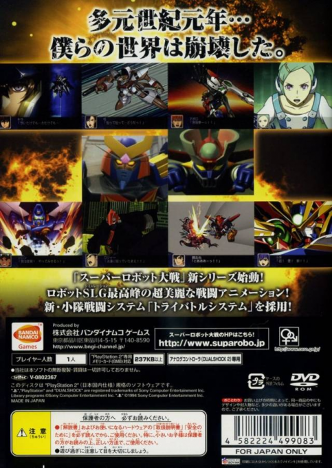 Super Robot Wars Mx - Dos