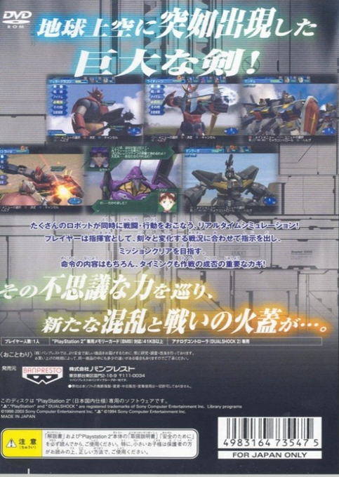 Super Robot Wars - Scramble Commander - Dos