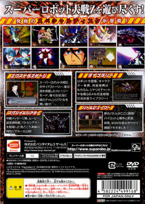 Super Robot Wars Z Special Disc - Dos