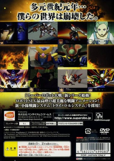 Super Robot Wars Z dos