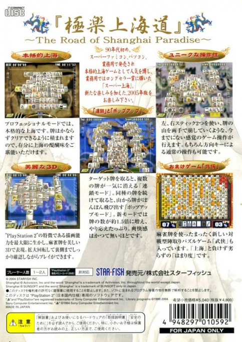 Super Shanghai 2005 - Dos