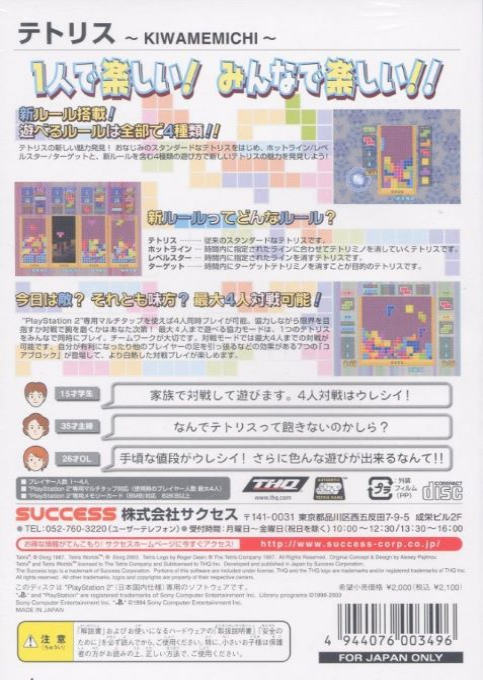 SuperLite 2000 Vol. 13 - Tetris, Kiwame Michi - Dos