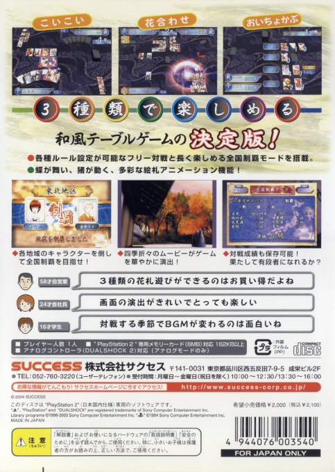 SuperLite 2000 Vol. 19 - Hanafuda - Dos