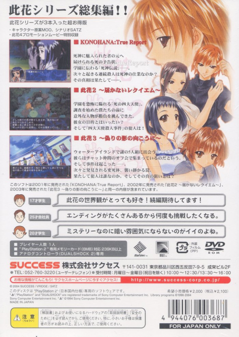 SuperLite 2000 Vol. 21 - Konohana Pack, 3tsu no Jikenbo - Dos