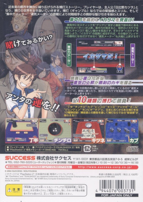 SuperLite 2000 Vol. 25 - Heisei Bakutoden - Dos