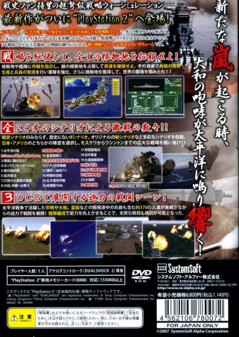 Taiheiyou No Arashi - Senkan Yamato, Akatsuki Ni Shutsugeki Su! - Dos