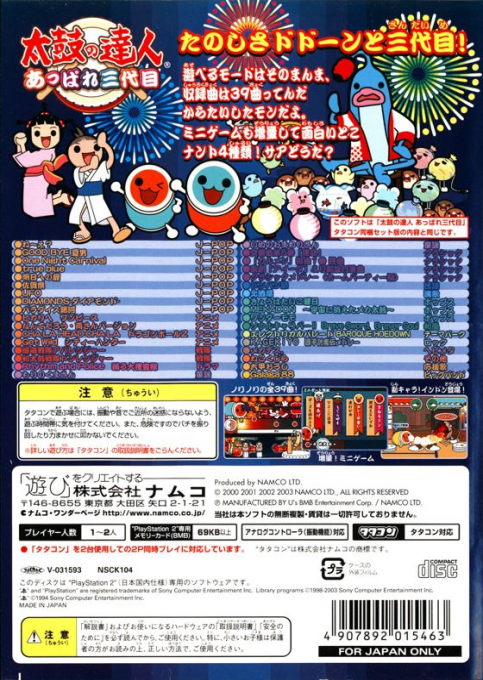 Taiko No Tatsujin - Appare Sandaime - Dos