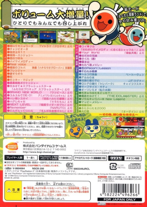 Taiko No Tatsujin - Doka! To Oomori Nanadaime - Dos