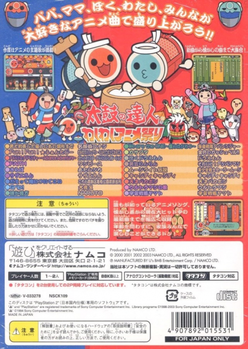 Taiko No Tatsujin - Waku Waku Anime Matsuri - Dos