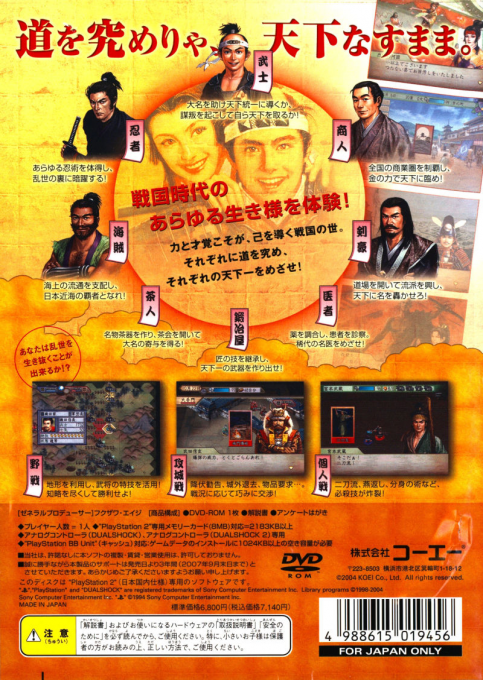 Taikou Risshiden 4 - Dos