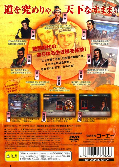 Taikou Risshiden 5 dos