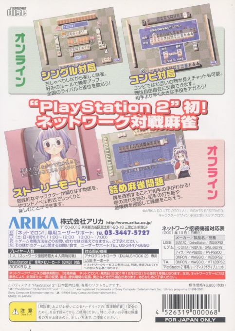 Taikyoku Mahjong - Net de Ron! - Dos