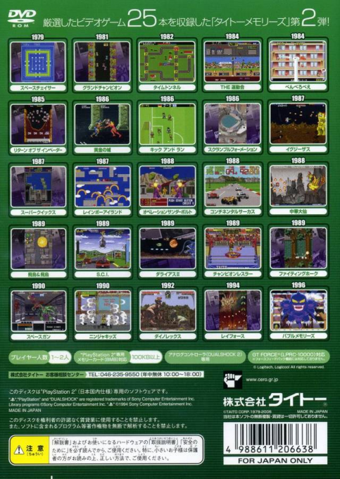 Taito Memories - Joukan - Dos