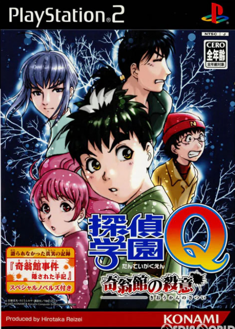 Tantei Gakuen Q - Kioukan No Satsui
