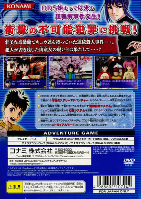 Tantei Gakuen Q - Kioukan No Satsui - Dos