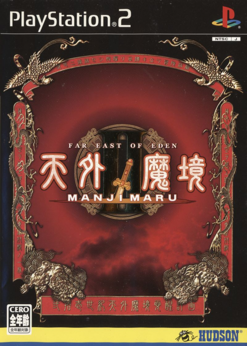 Tengai Makyou 2 - Manji Maru