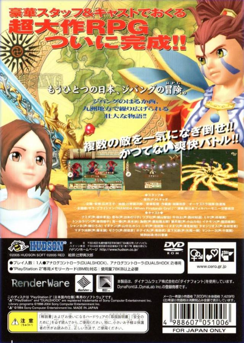 Tengai Makyou 3 - Namida - Dos