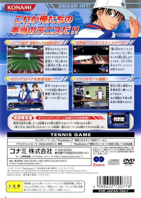 Tennis no Oujisama - Smash Hit! - Dos