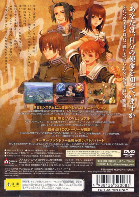 Tenshou Gakuen Gekkouroku - Dos