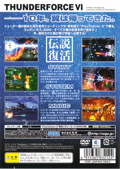 Thunder Force VI - Dos