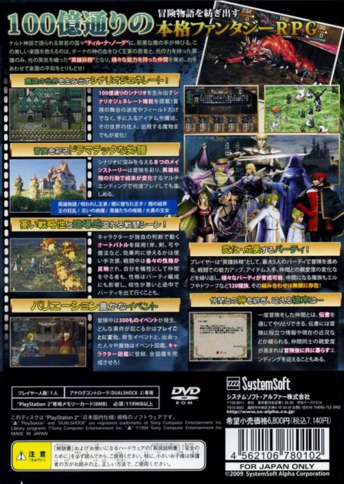 Tir Na Nog - Yuukyuu No Jin - Dos