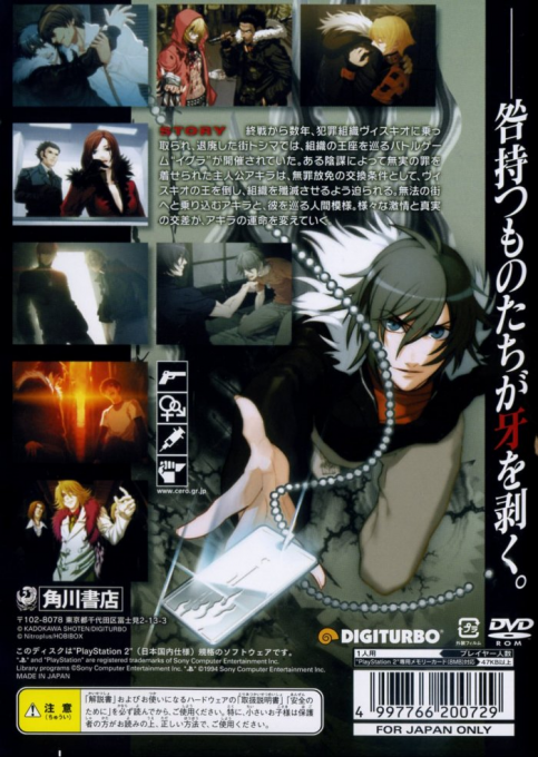 Togainu No Chi - True Blood - Dos