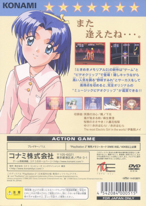 Tokimeki Memorial 2 - Music Video Clips - Circus de Aimashou - Dos
