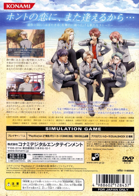 Tokimeki Memorial - Girl's Side 2nd Kiss - Dos