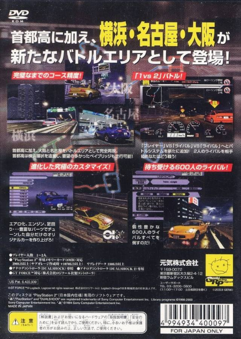 Tokyo Xtreme Racer 3 - Dos