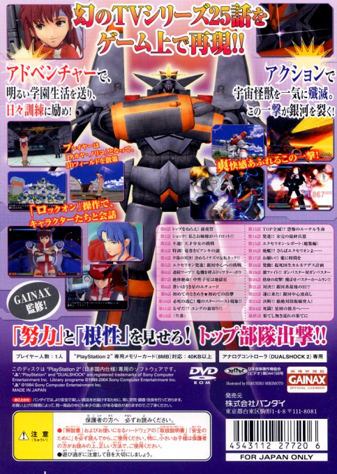 Top o Nerae! GunBuster - Dos