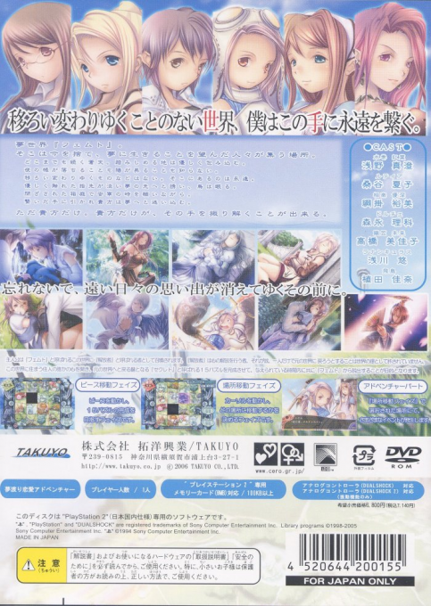 Torikago no Mukougawa - Dos