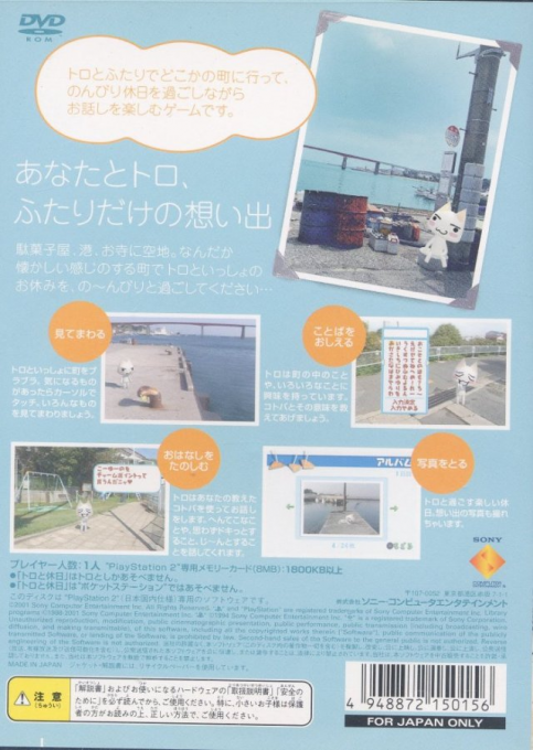 Toro To Kyuujitsu - Dos