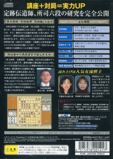 Toudai Shougi - Jouseki Dojo Kanketsuhen - Dos