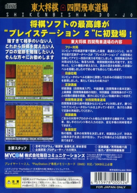 Toudai Shougi - Shiken Bisha Doujou - Dos