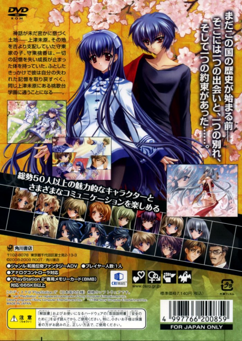 Touka Gettan - Koufuu no Ryouou - Dos