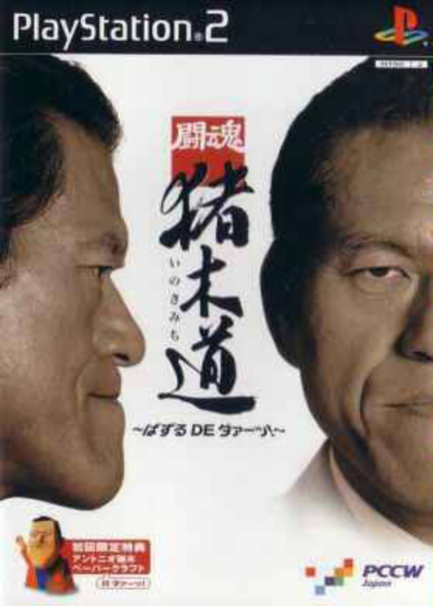 Toukon Inoki-michi -  Puzzle de Daaa!