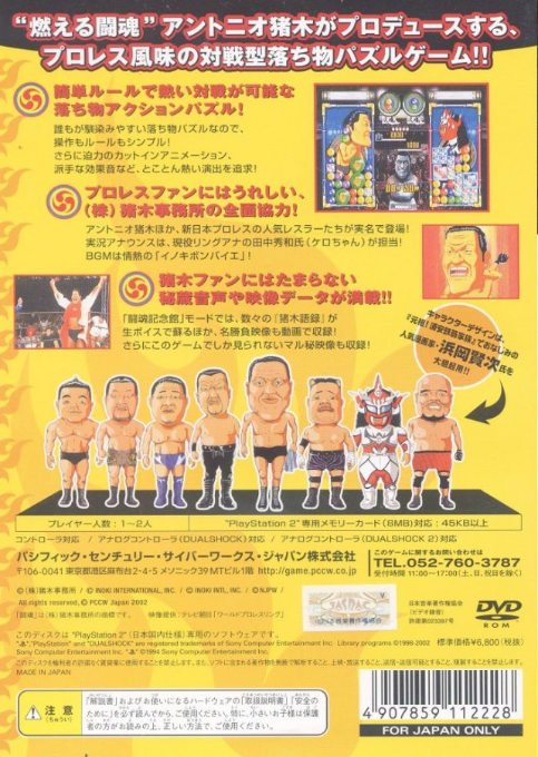 Toukon Inoki-michi -  Puzzle de Daaa! - Dos