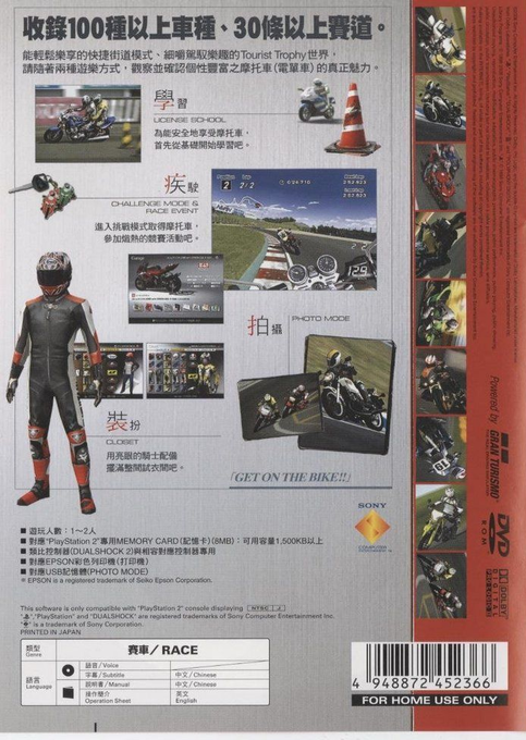 Tourist Trophy : The Real Riding Simulator - Dos
