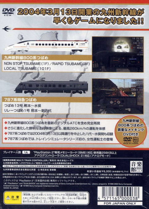 Train Simulator - Kyushu Shinkansen - Dos