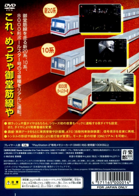 Train Simulator - Midousuji-Sen - Dos