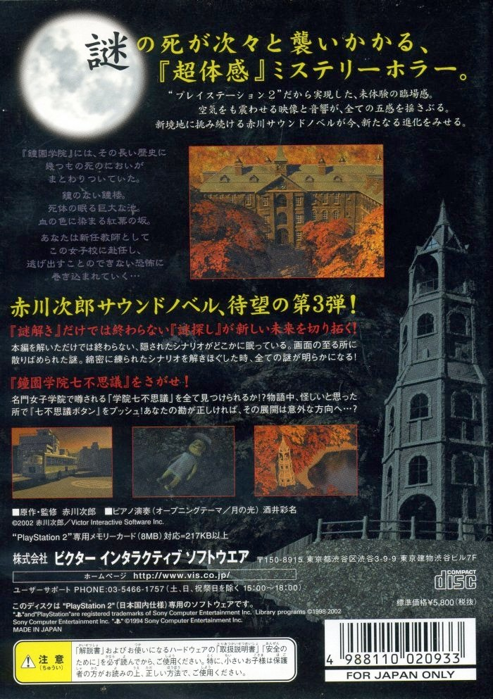 Tsuki No Hikari - Shizumeru Kane No Satsujin - Dos