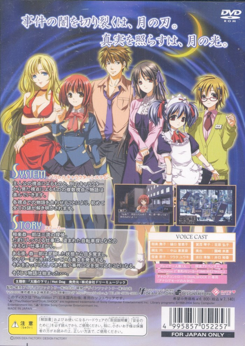 Tsuki Wa Kirisaku - Tantei Sagara Kyoichiro - Dos