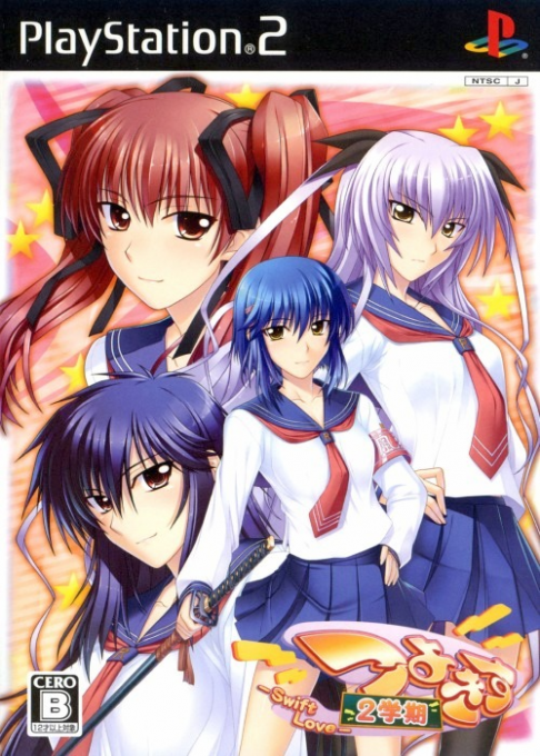 Tsuyo Kiss 2 Gakki - Swift Love