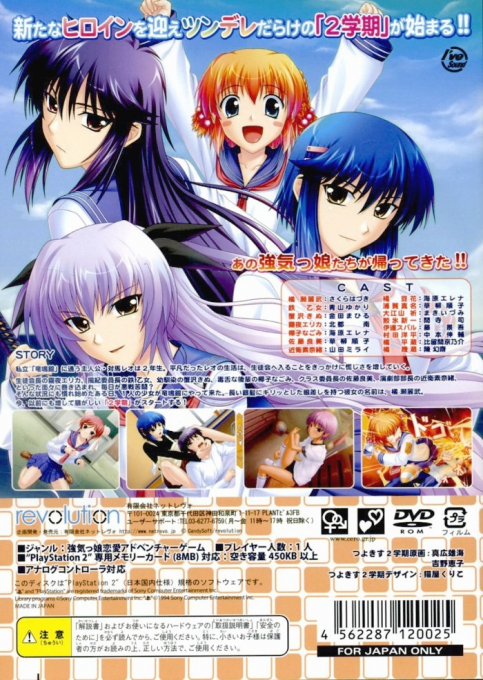 Tsuyo Kiss 2 Gakki - Swift Love - Dos